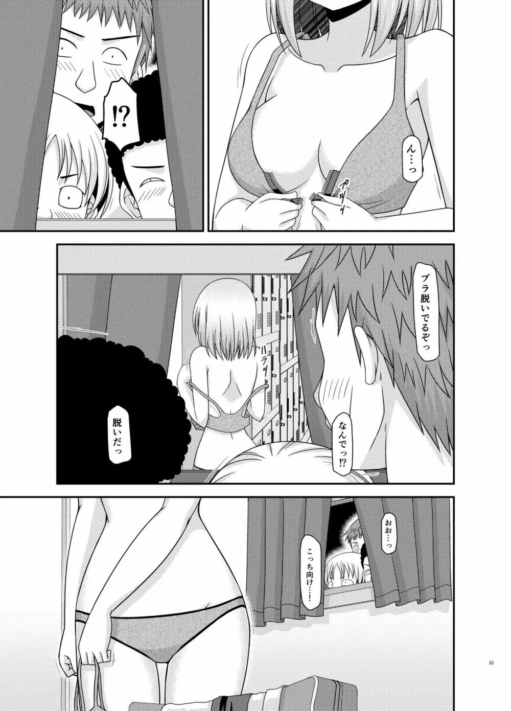 覗かれ露出少女 - page32