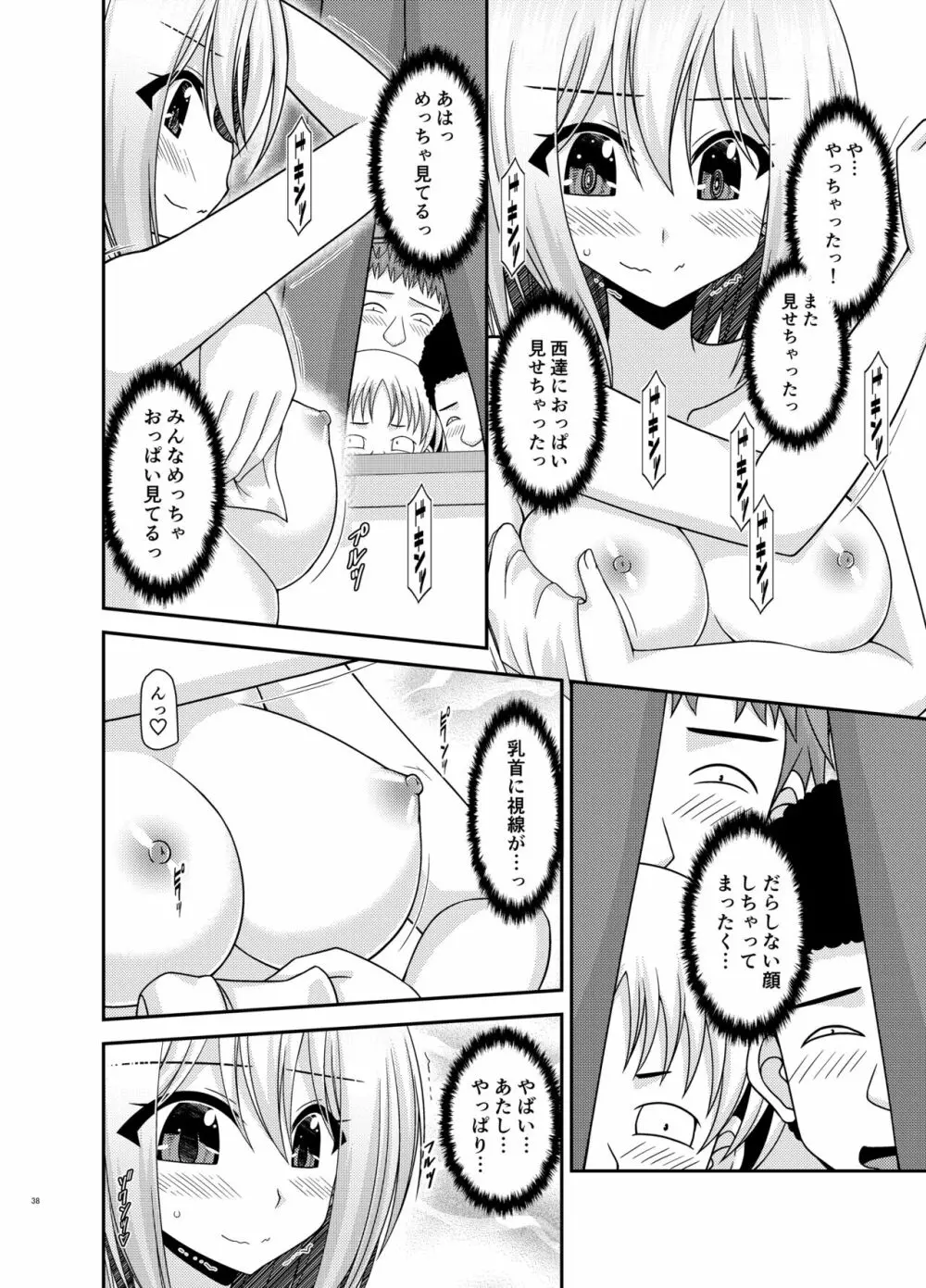 覗かれ露出少女 - page37