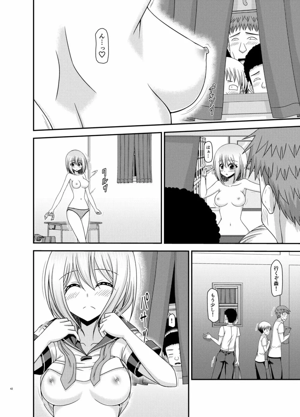 覗かれ露出少女 - page41