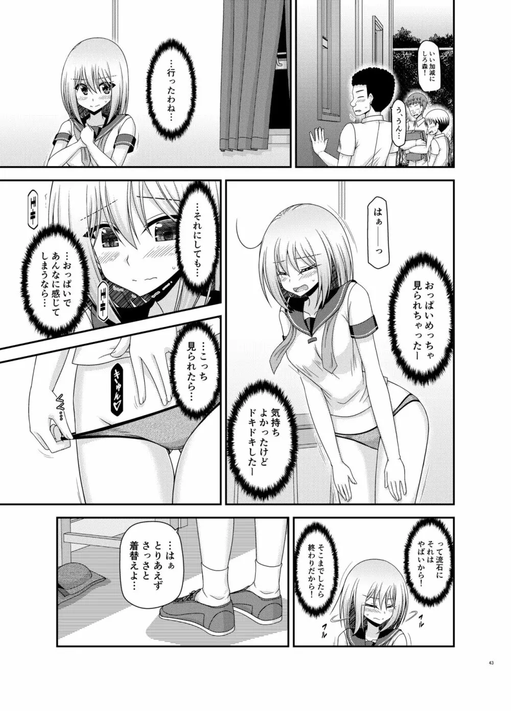 覗かれ露出少女 - page42