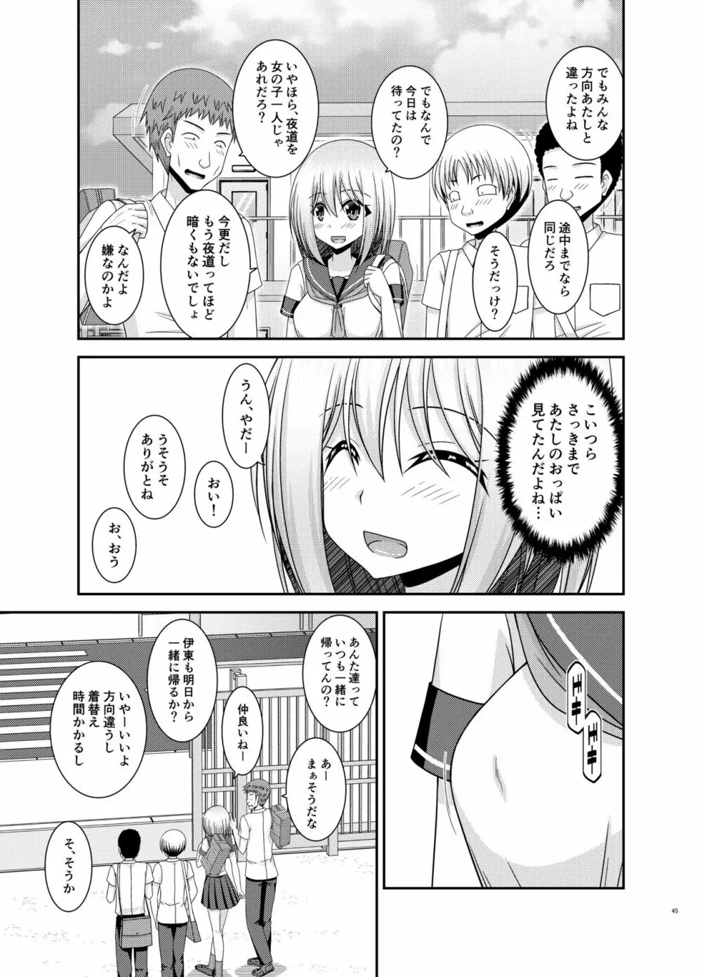 覗かれ露出少女 - page44