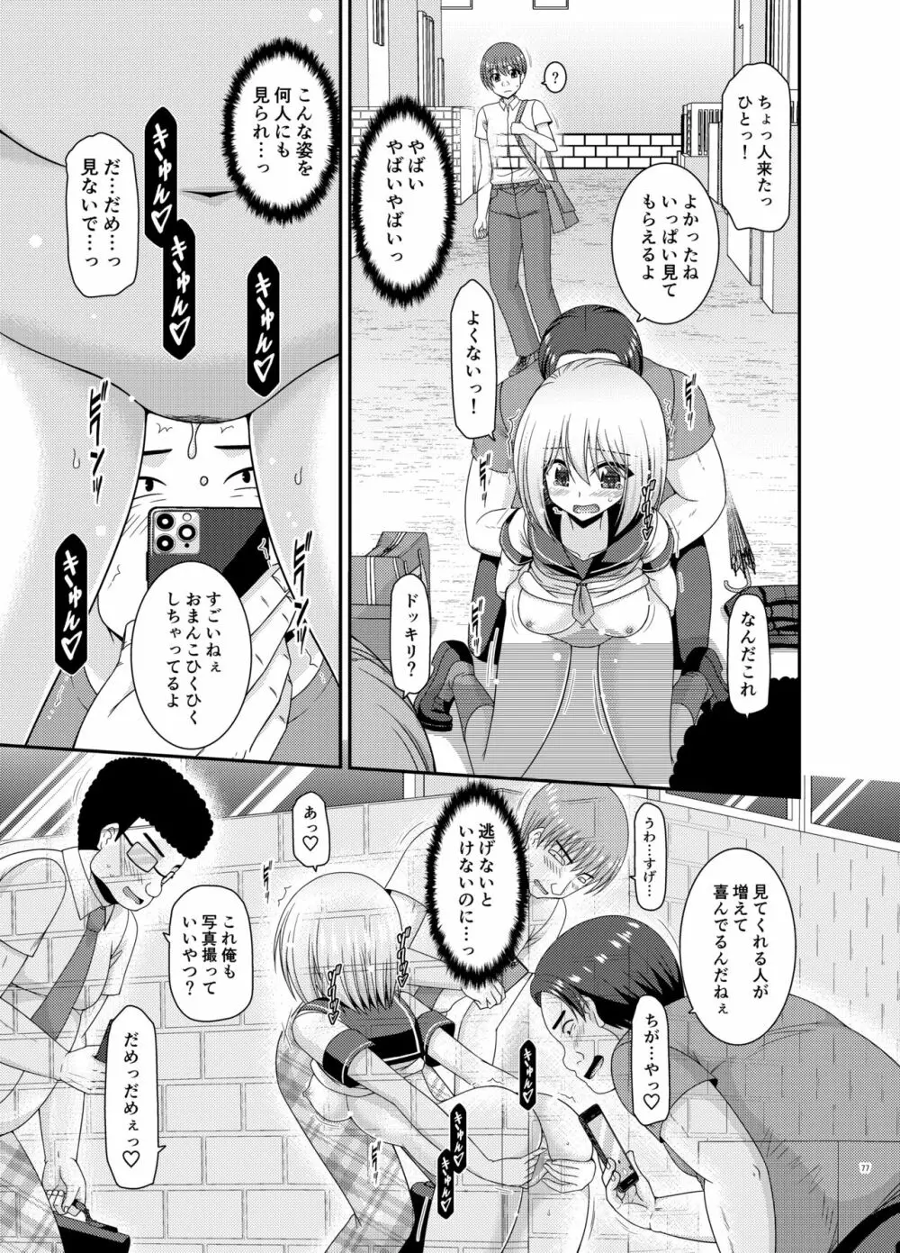 覗かれ露出少女 - page76