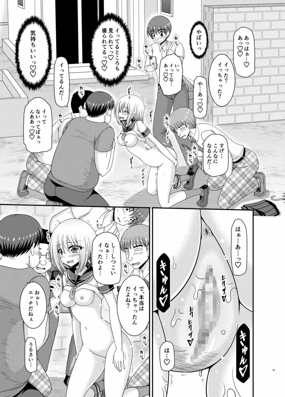 覗かれ露出少女 - page80