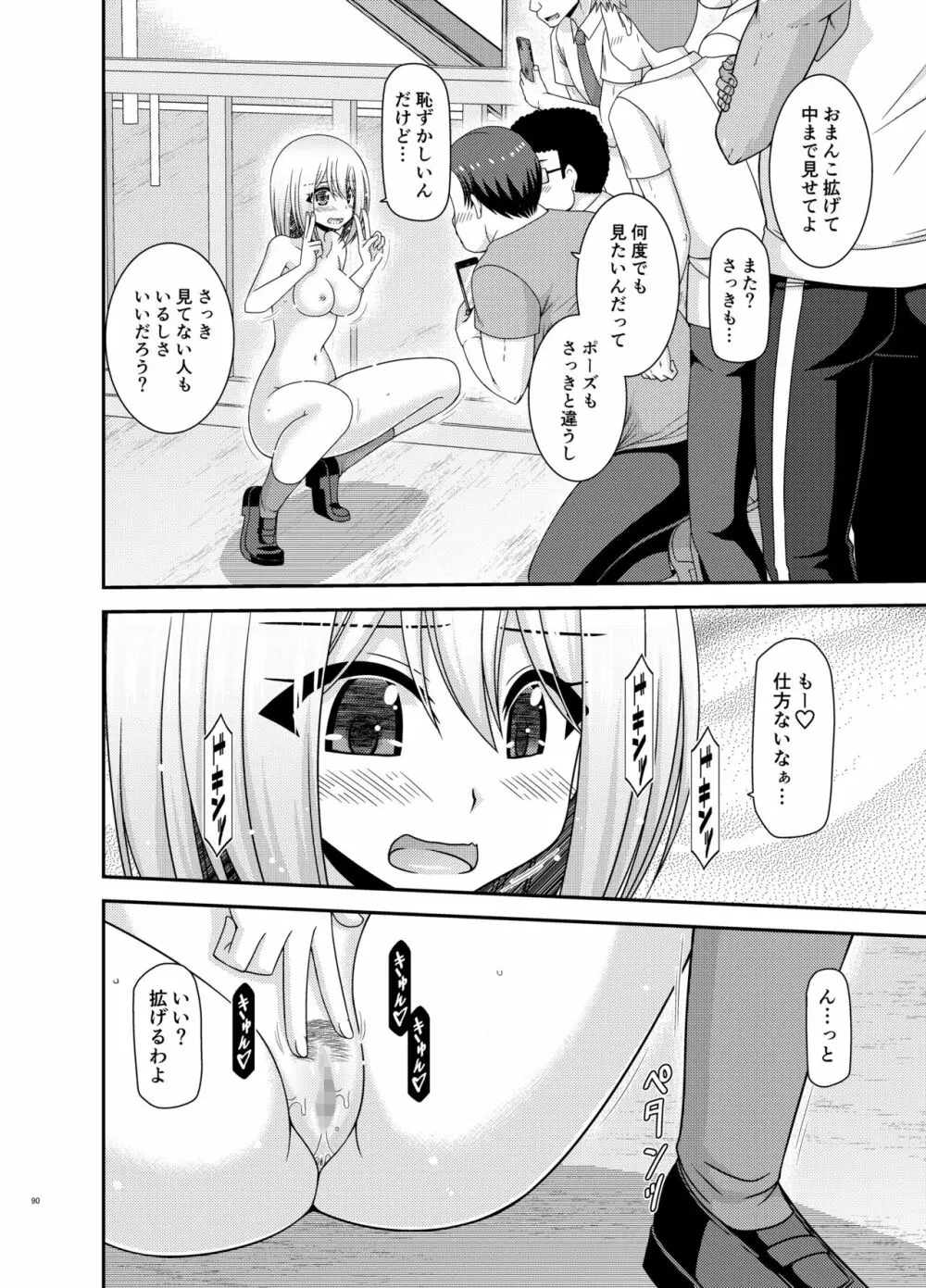 覗かれ露出少女 - page89