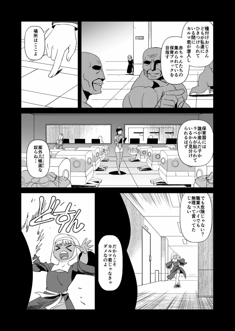 キャストレイター4 - page16