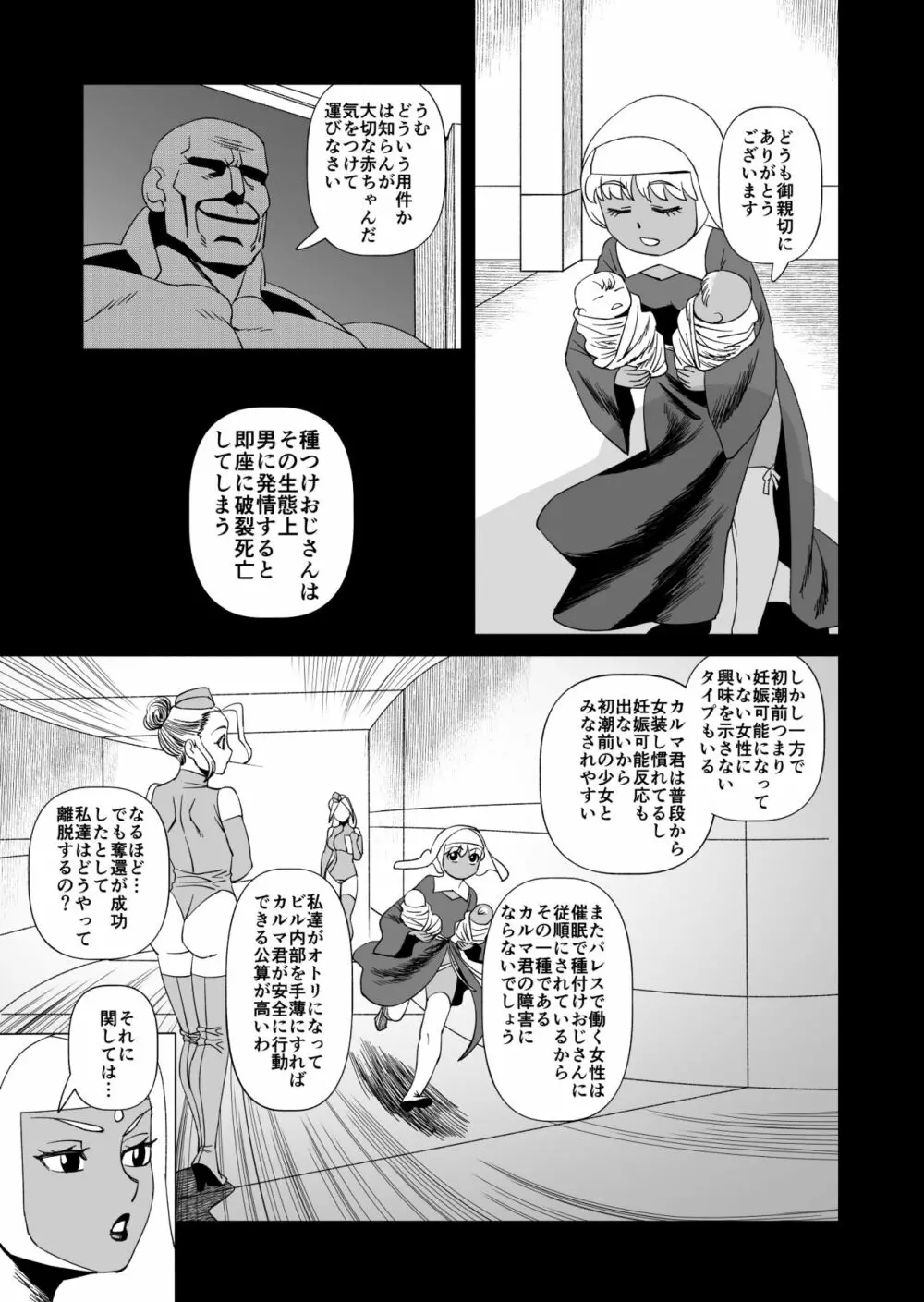 キャストレイター4 - page28