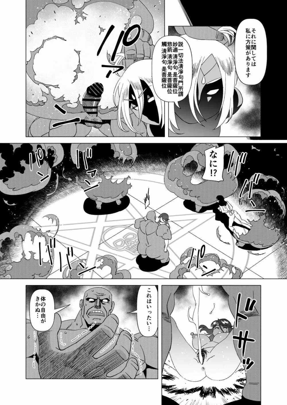 キャストレイター4 - page29