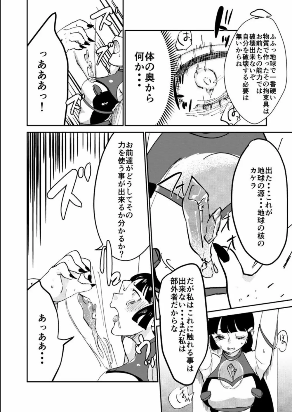 敗北者には重い罰を! - page10