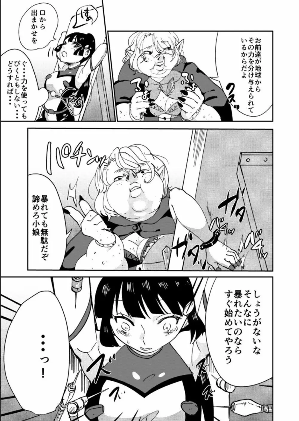 敗北者には重い罰を! - page11