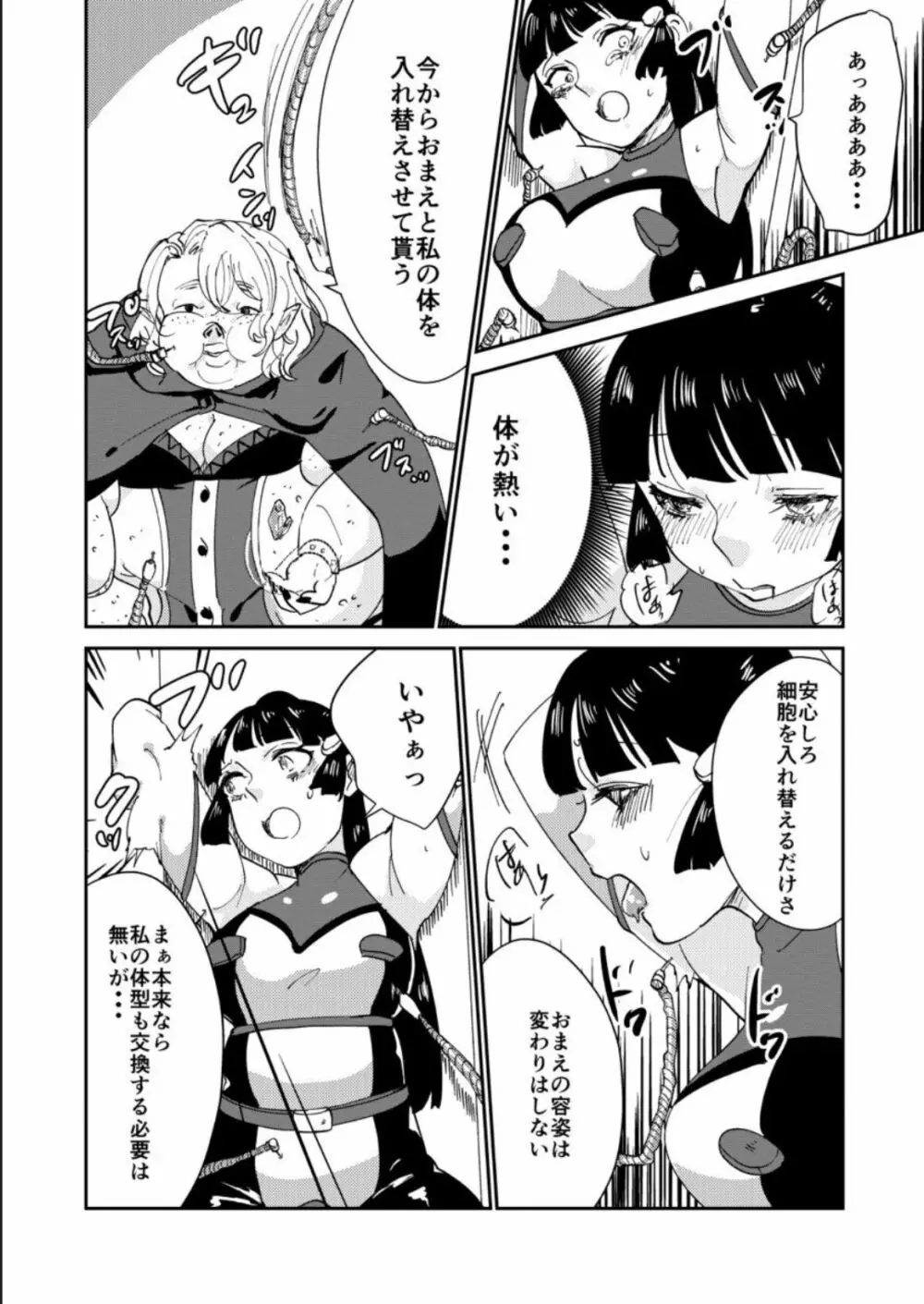 敗北者には重い罰を! - page12