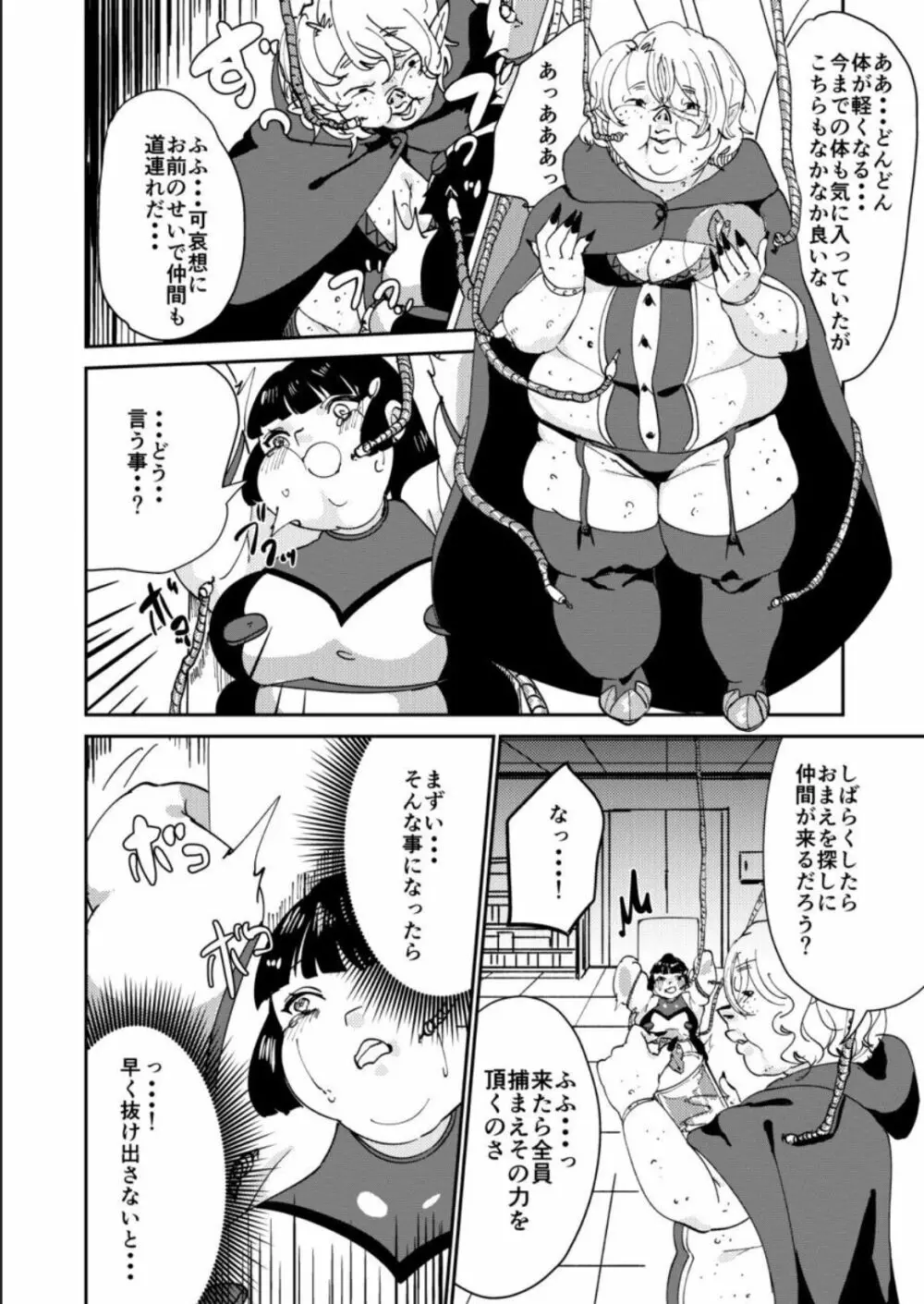 敗北者には重い罰を! - page14