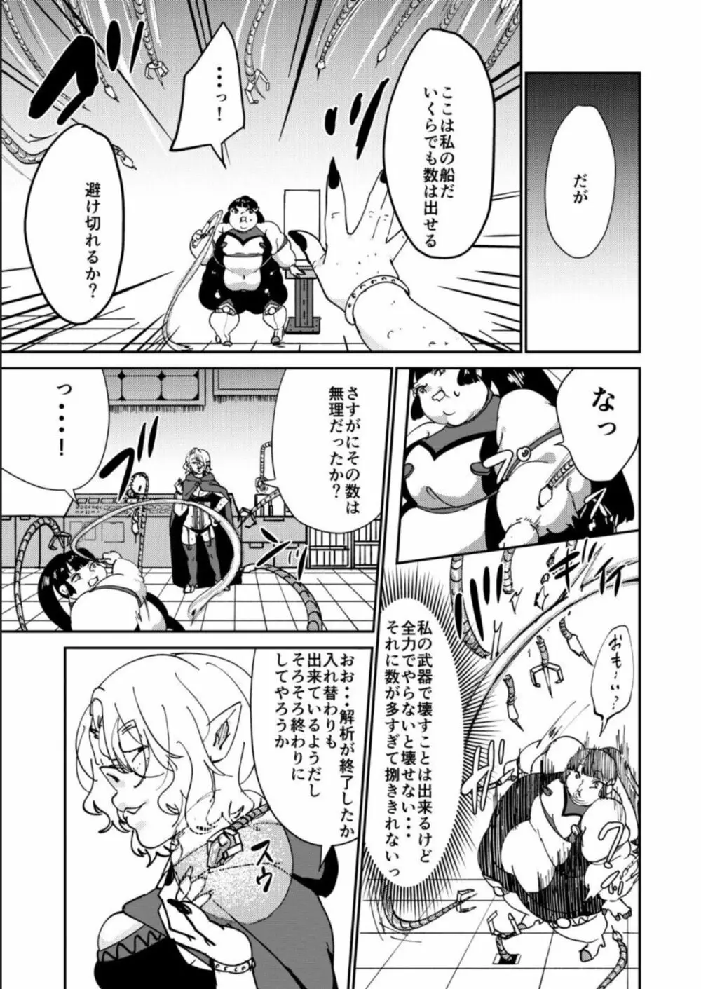 敗北者には重い罰を! - page17