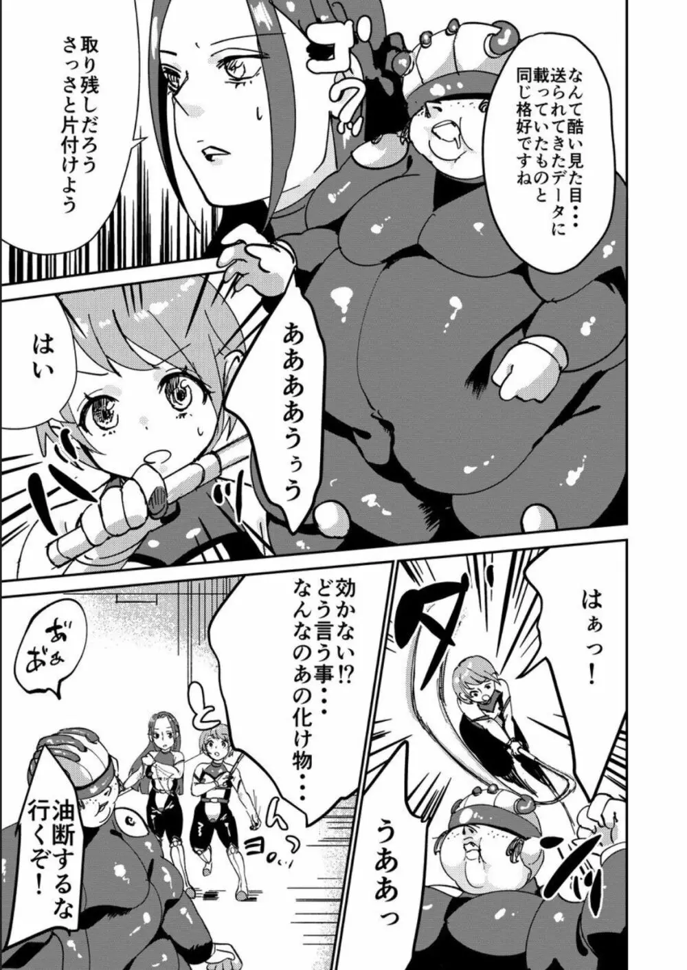 敗北者には重い罰を! - page21