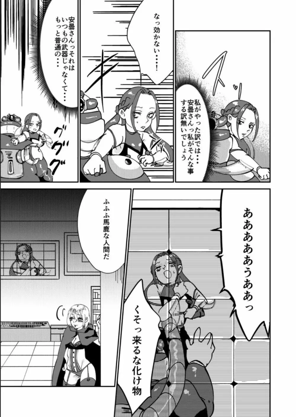 敗北者には重い罰を! - page23