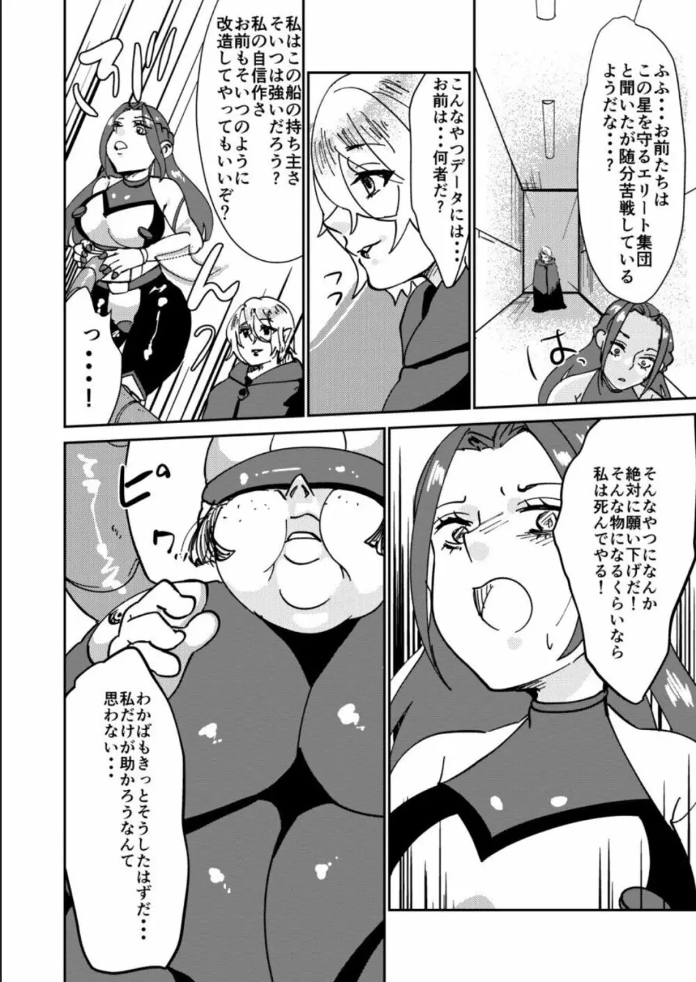 敗北者には重い罰を! - page24