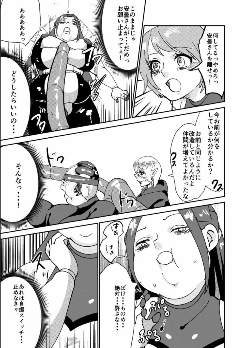 敗北者には重い罰を! - page27