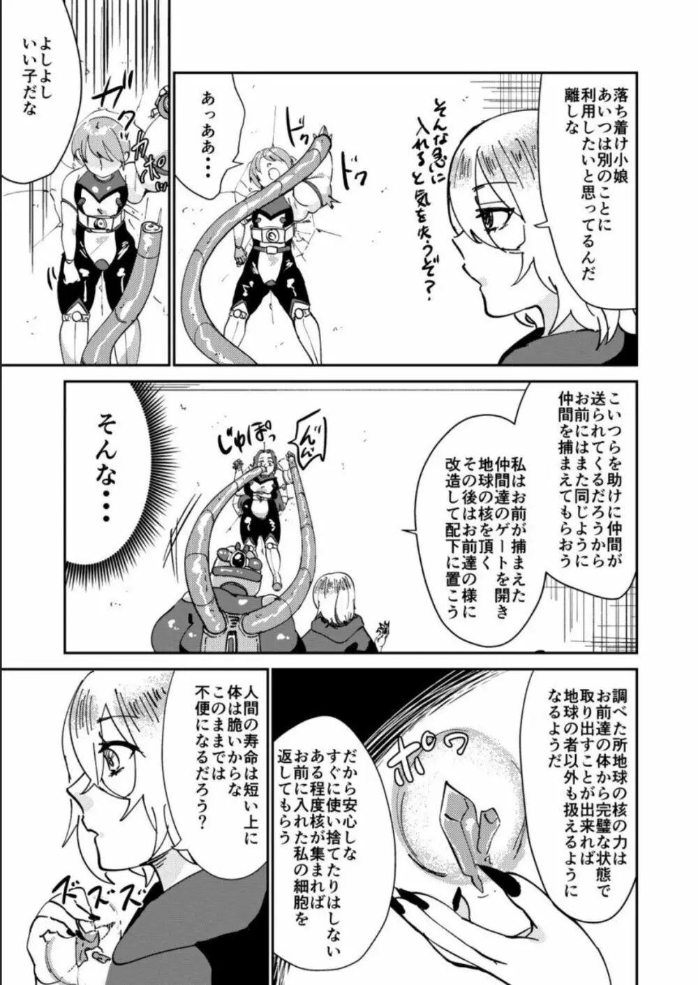 敗北者には重い罰を! - page29