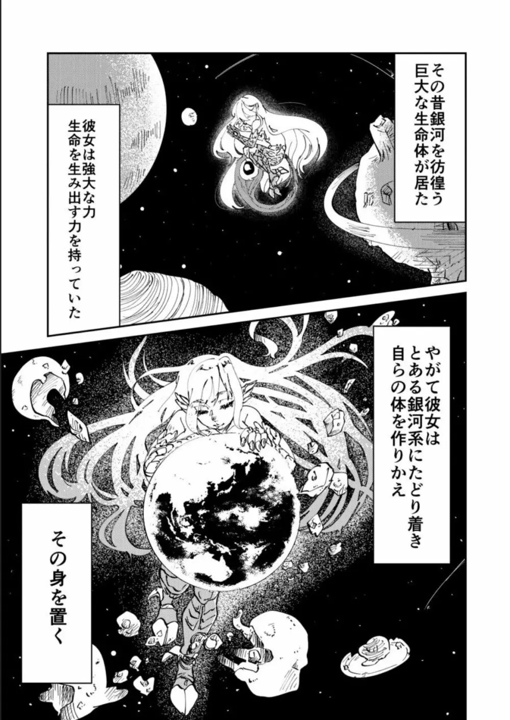 敗北者には重い罰を! - page3