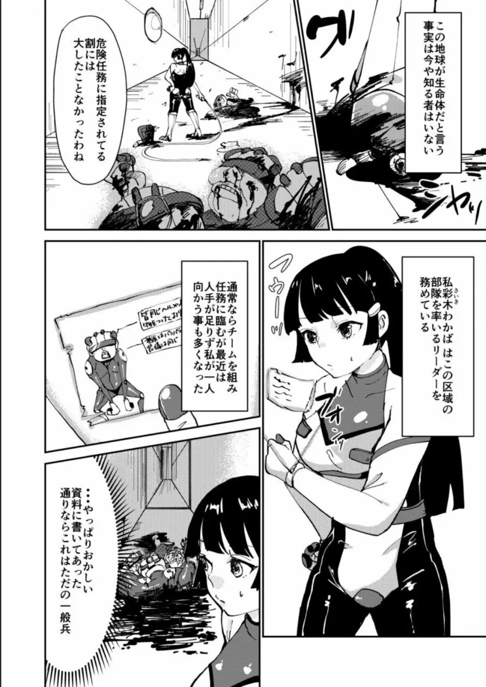 敗北者には重い罰を! - page4