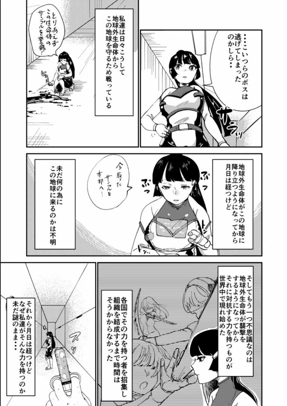 敗北者には重い罰を! - page5