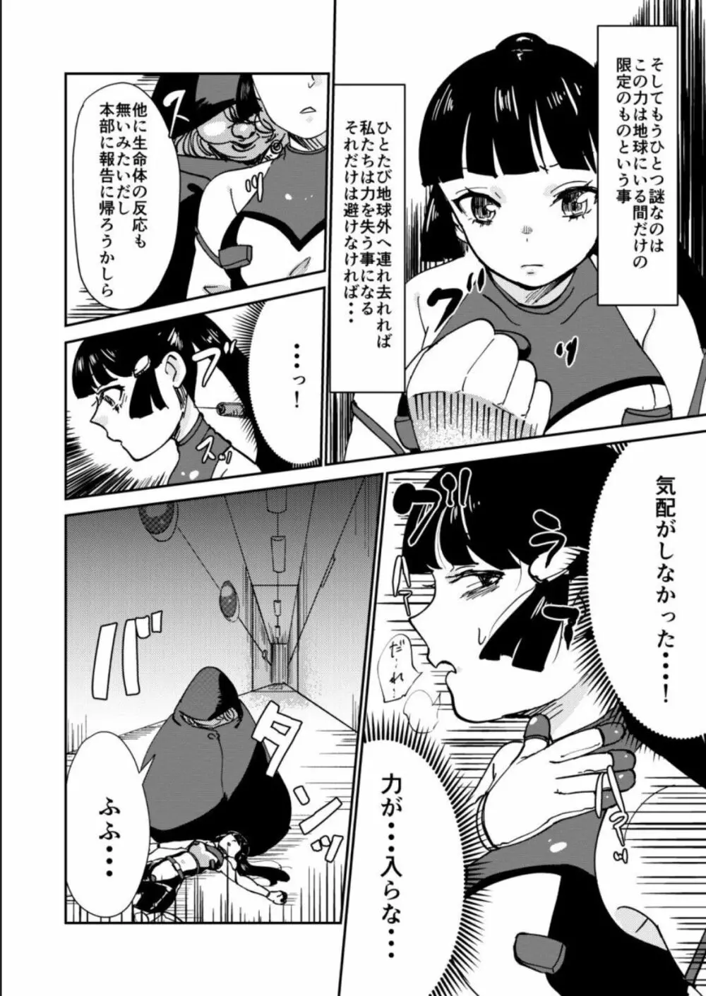 敗北者には重い罰を! - page6