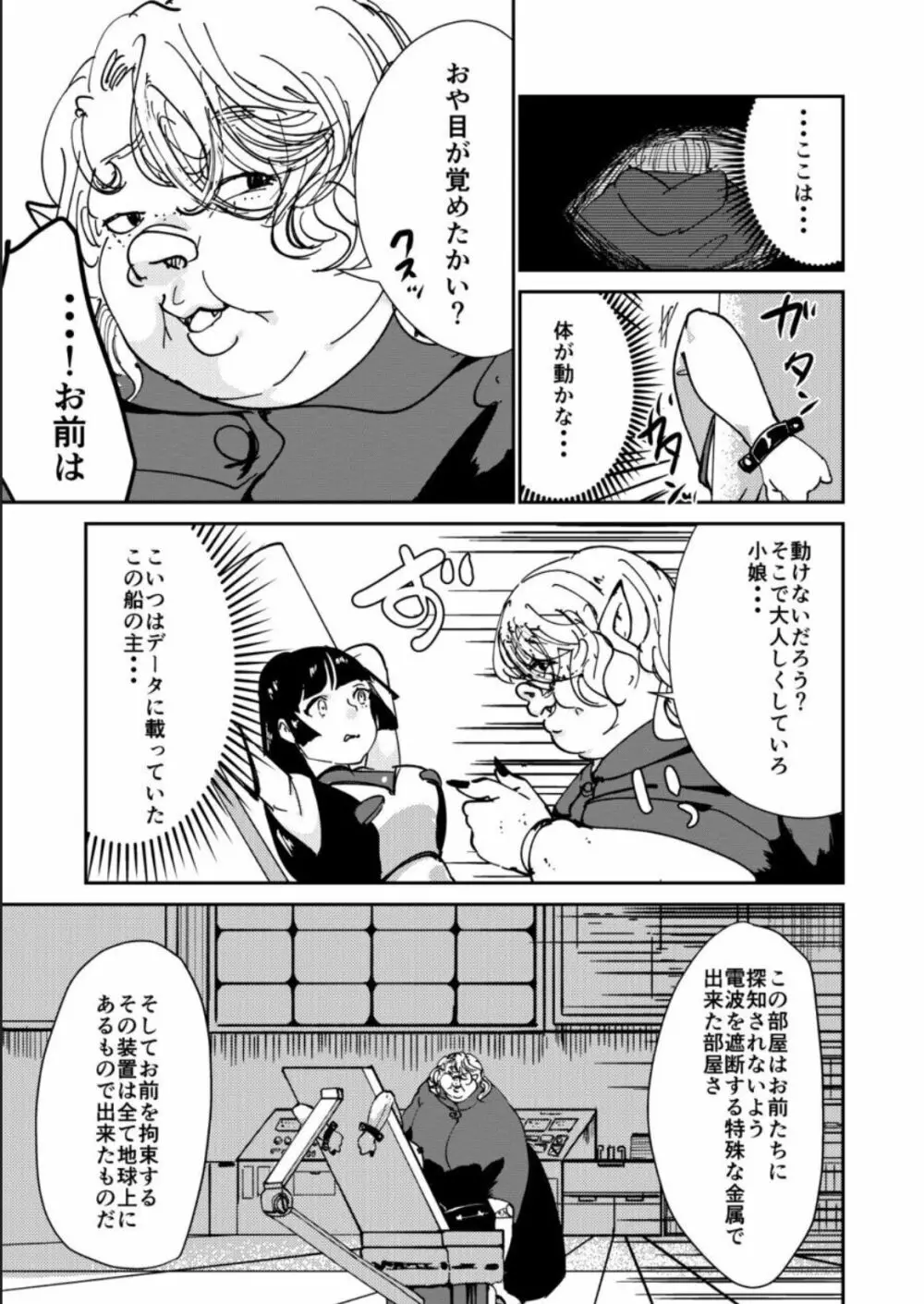 敗北者には重い罰を! - page7