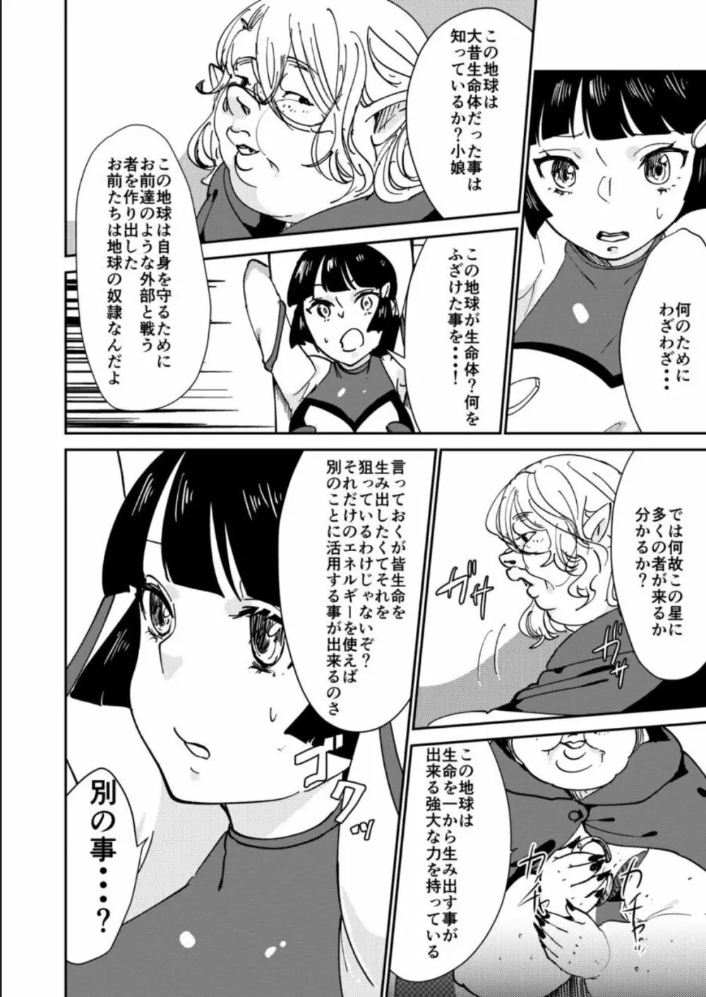 敗北者には重い罰を! - page8