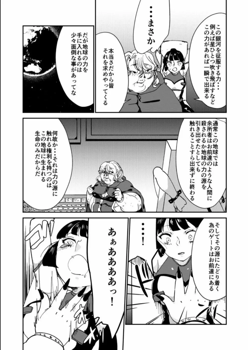 敗北者には重い罰を! - page9