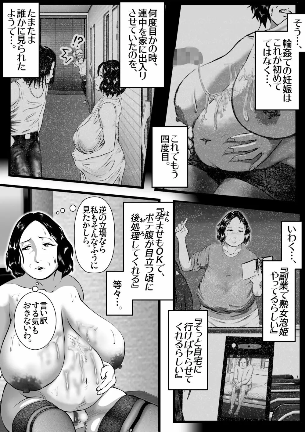 突姦交事 再炎 - page44