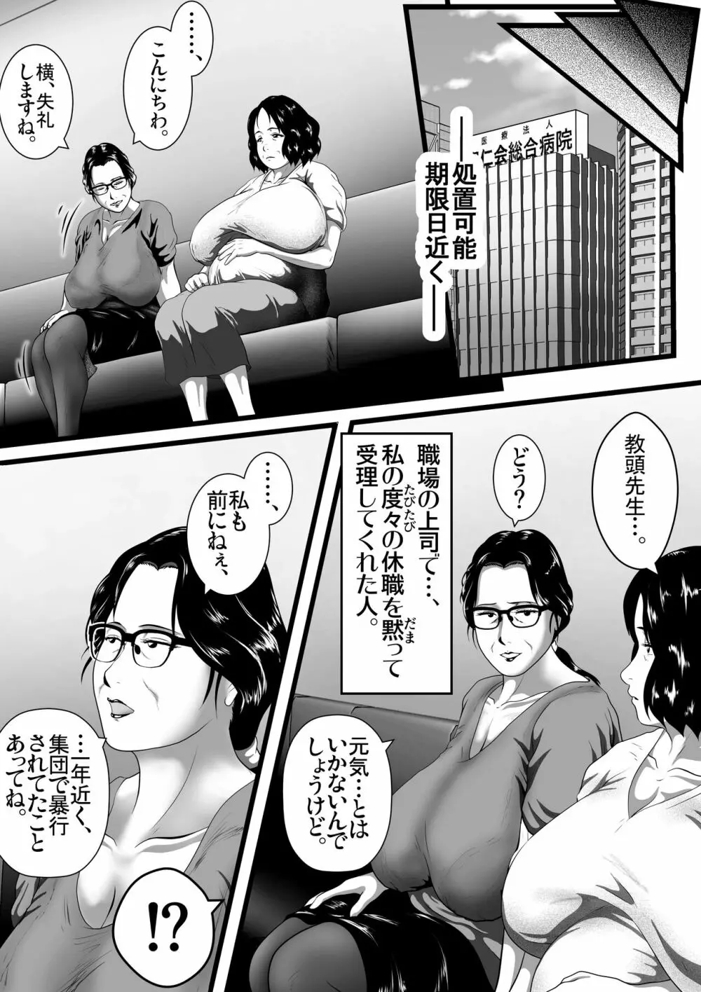 突姦交事 再炎 - page48