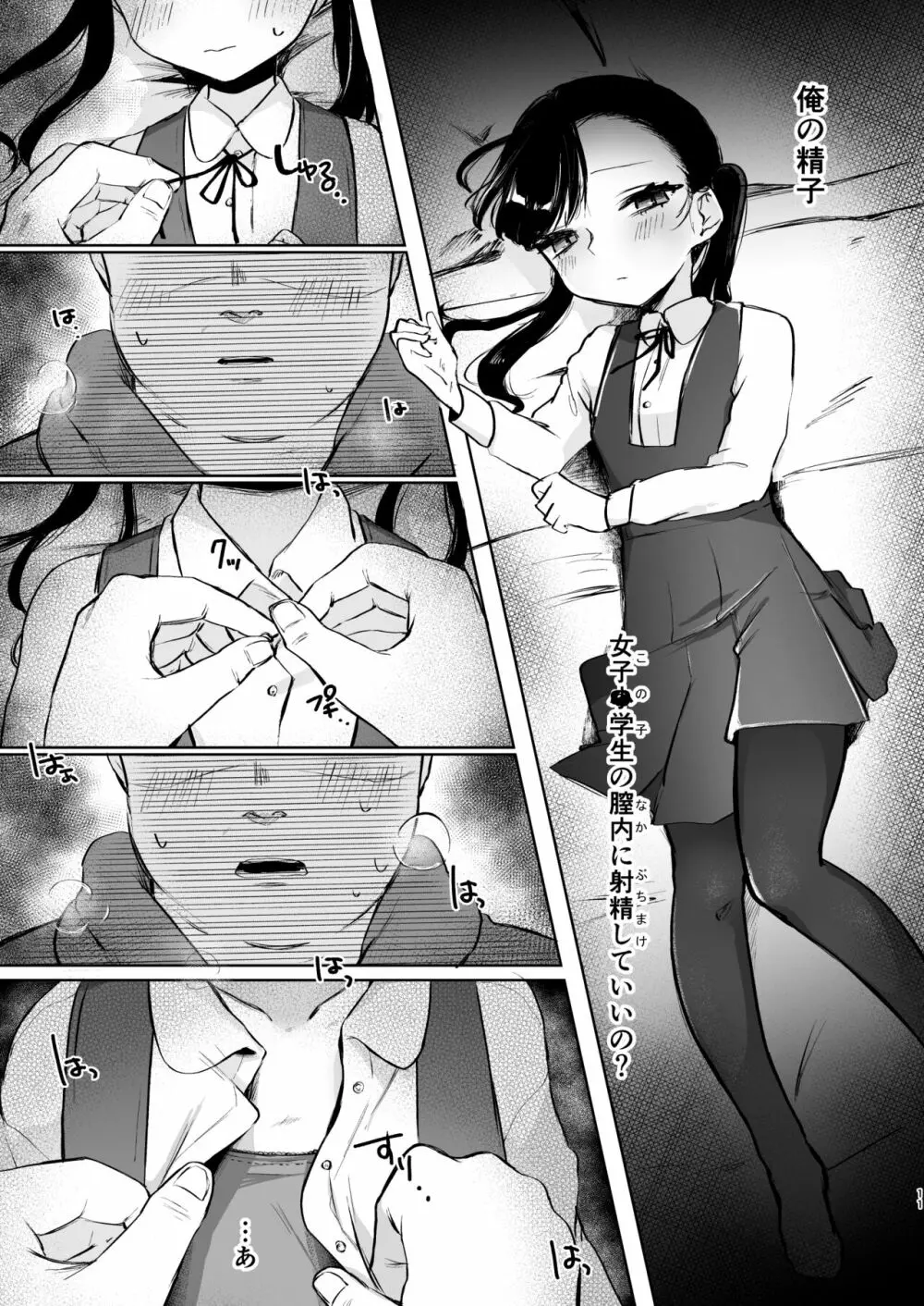 かのんは大人だから生で中出ししてもいいんだよ♥ - page10