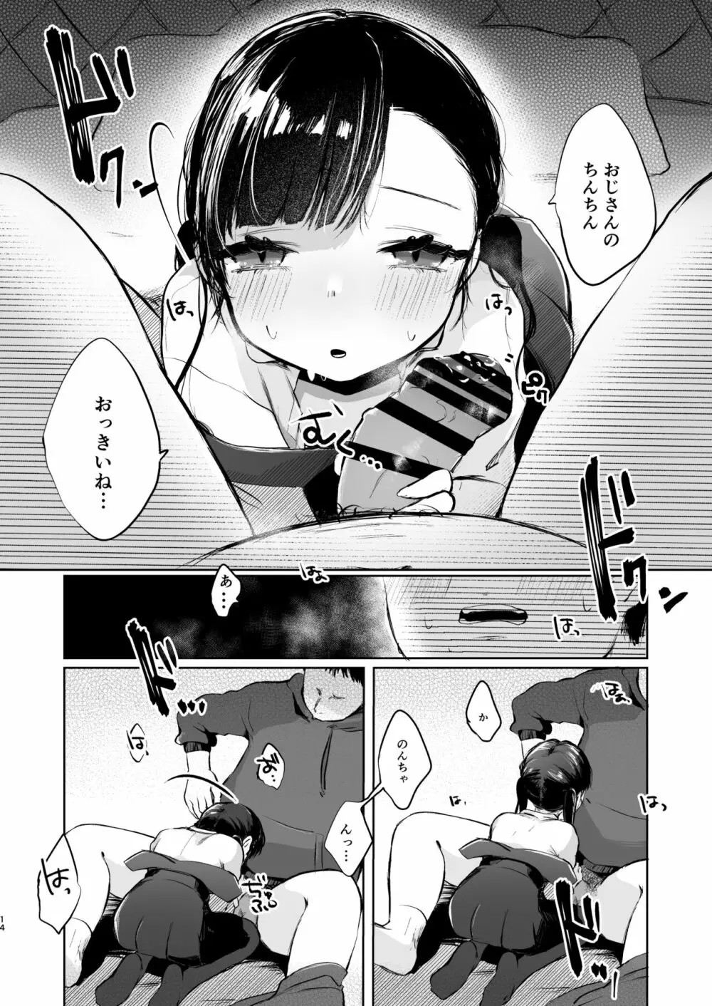 かのんは大人だから生で中出ししてもいいんだよ♥ - page13