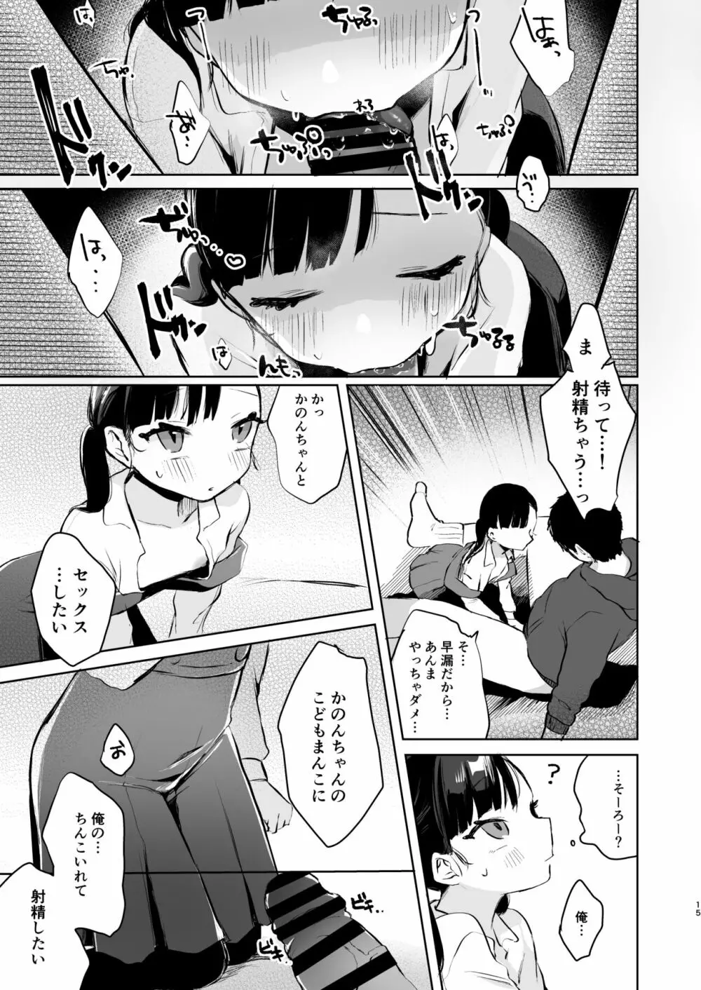 かのんは大人だから生で中出ししてもいいんだよ♥ - page14