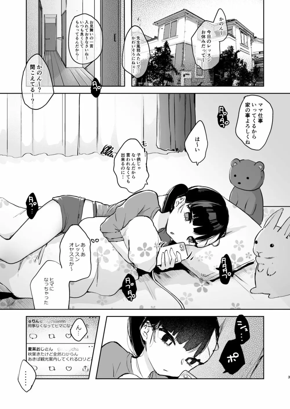 かのんは大人だから生で中出ししてもいいんだよ♥ - page2