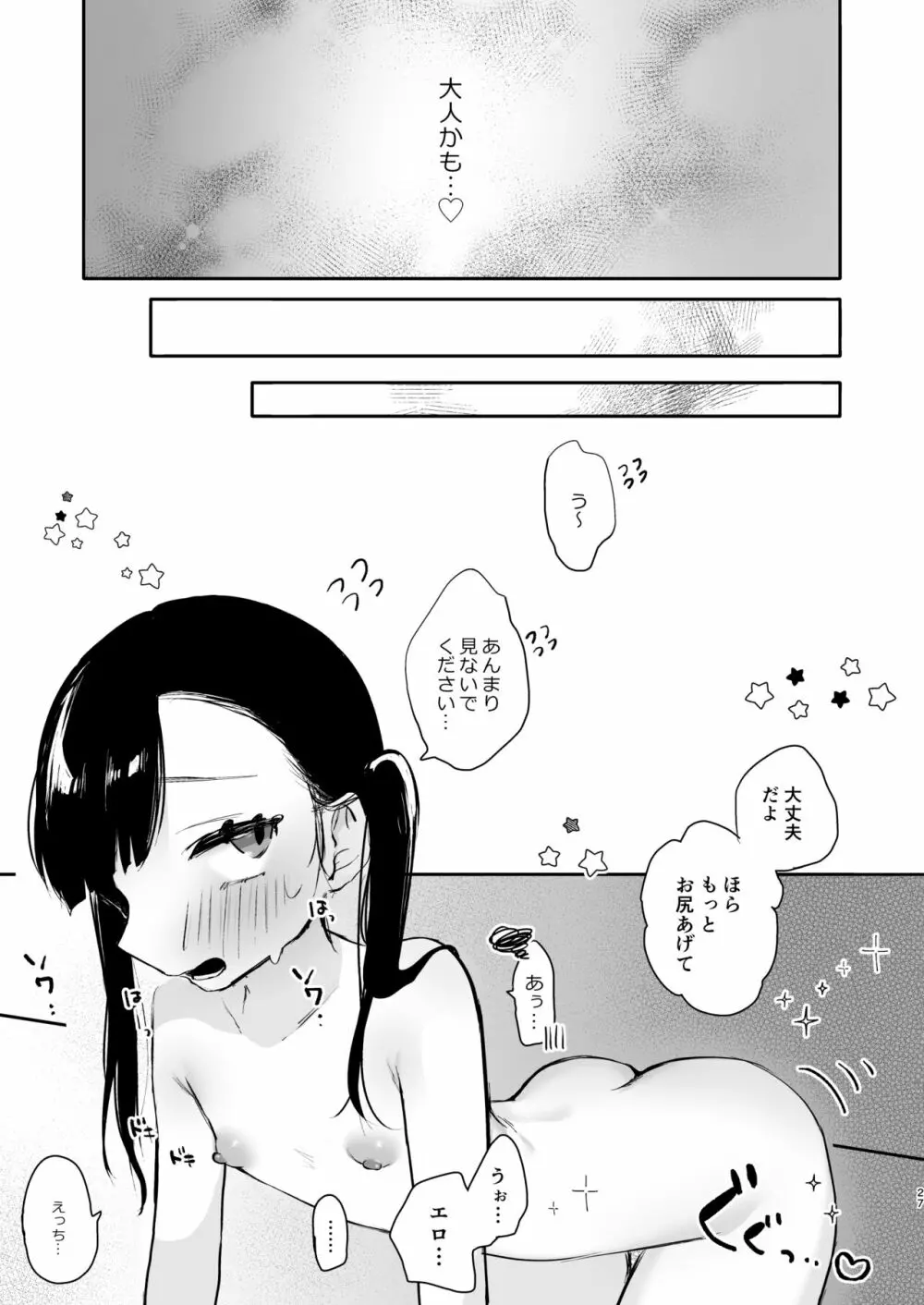 かのんは大人だから生で中出ししてもいいんだよ♥ - page26