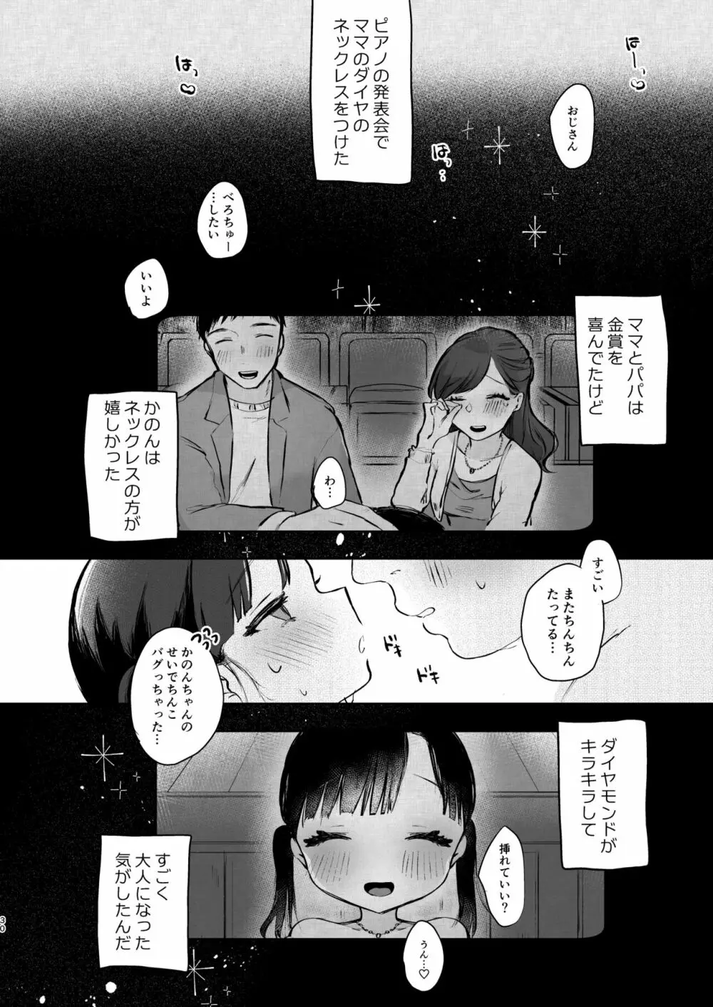 かのんは大人だから生で中出ししてもいいんだよ♥ - page29