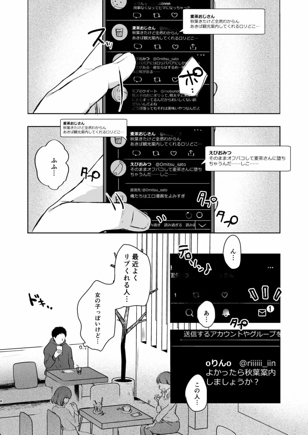 かのんは大人だから生で中出ししてもいいんだよ♥ - page3