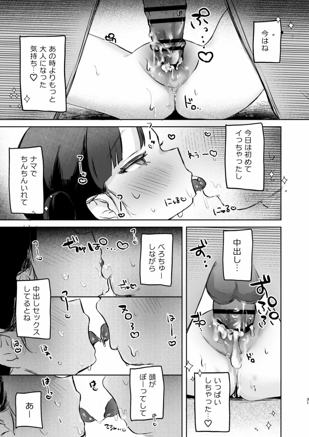 かのんは大人だから生で中出ししてもいいんだよ♥ - page30