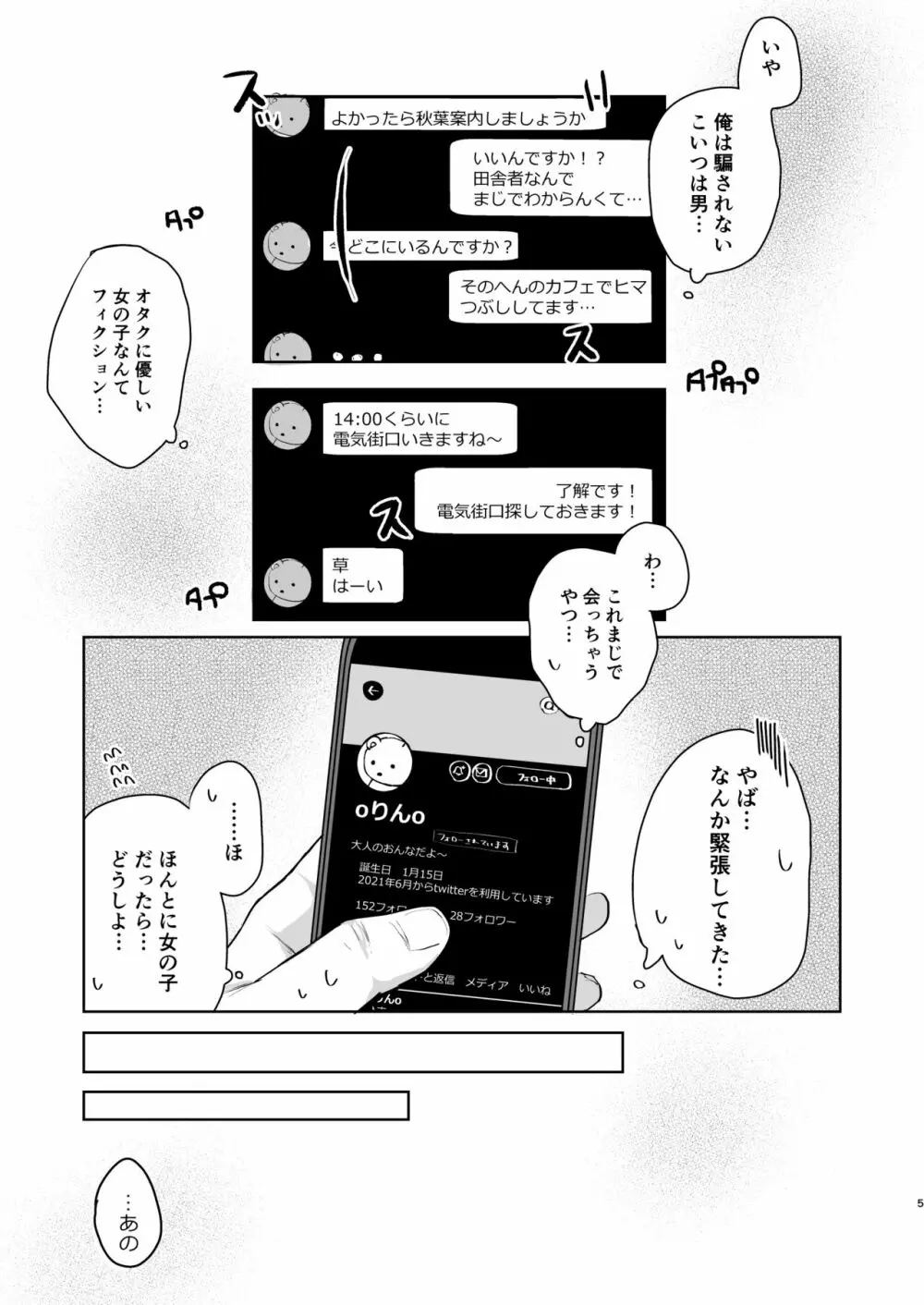 かのんは大人だから生で中出ししてもいいんだよ♥ - page4