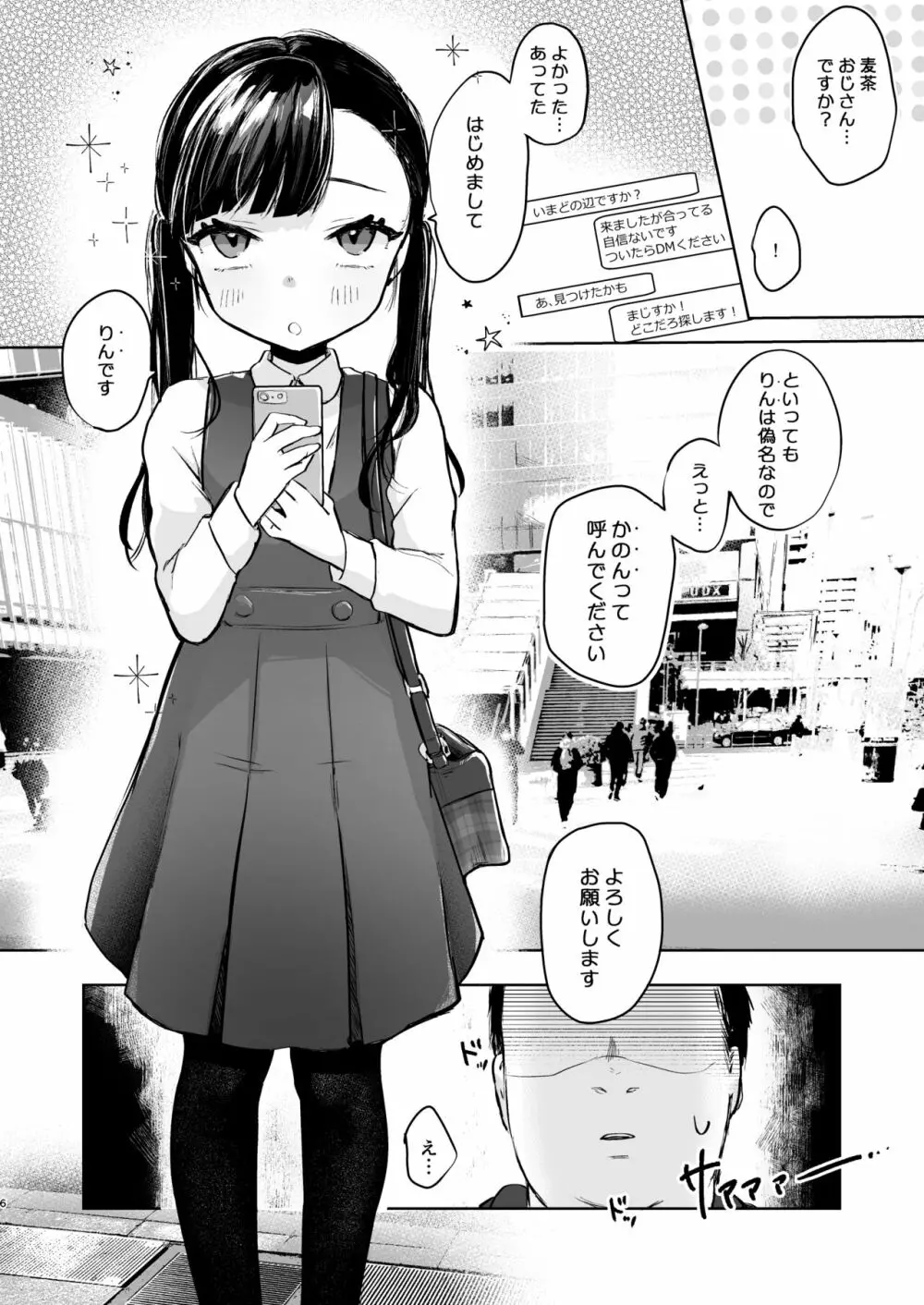 かのんは大人だから生で中出ししてもいいんだよ♥ - page5