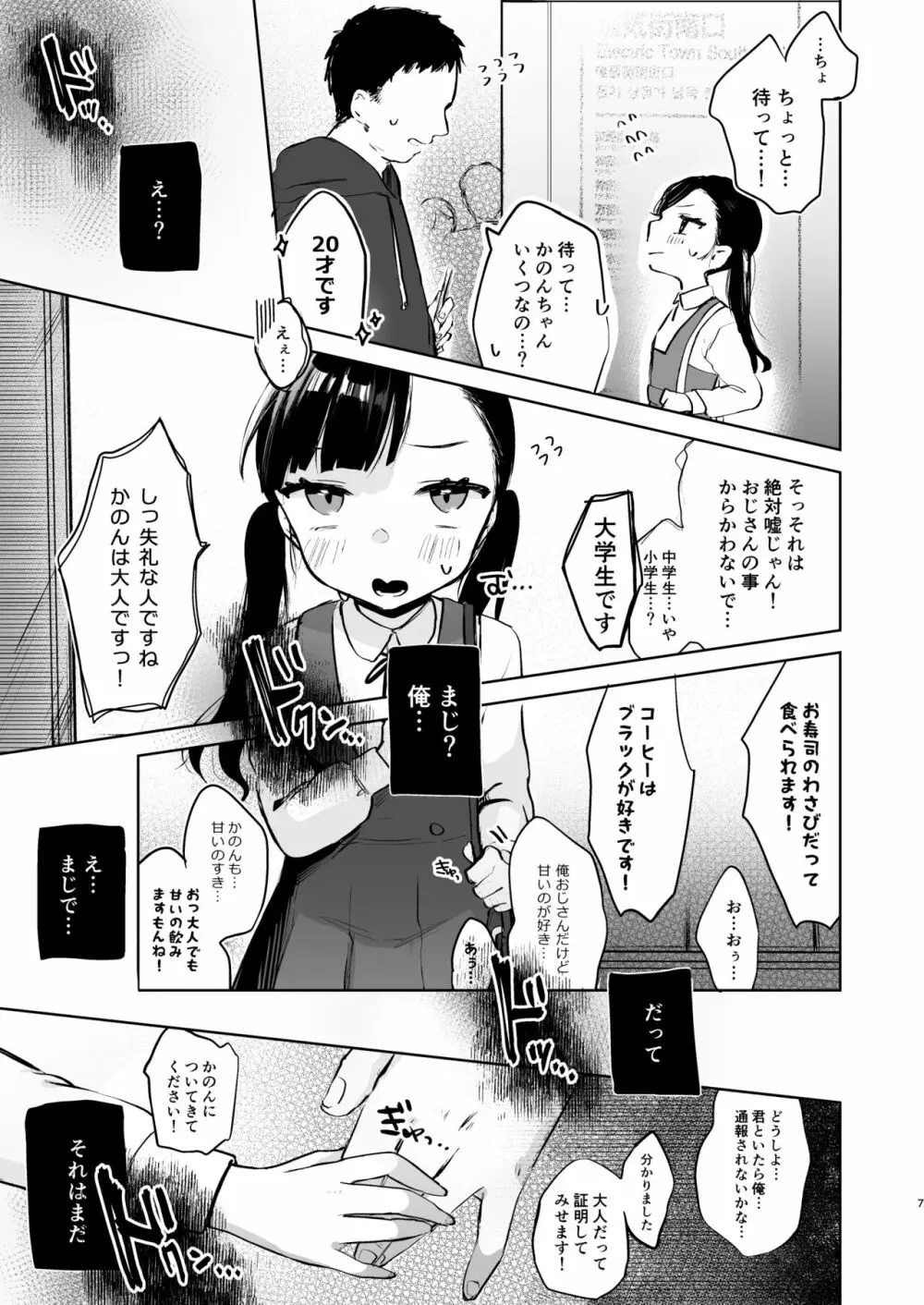 かのんは大人だから生で中出ししてもいいんだよ♥ - page6