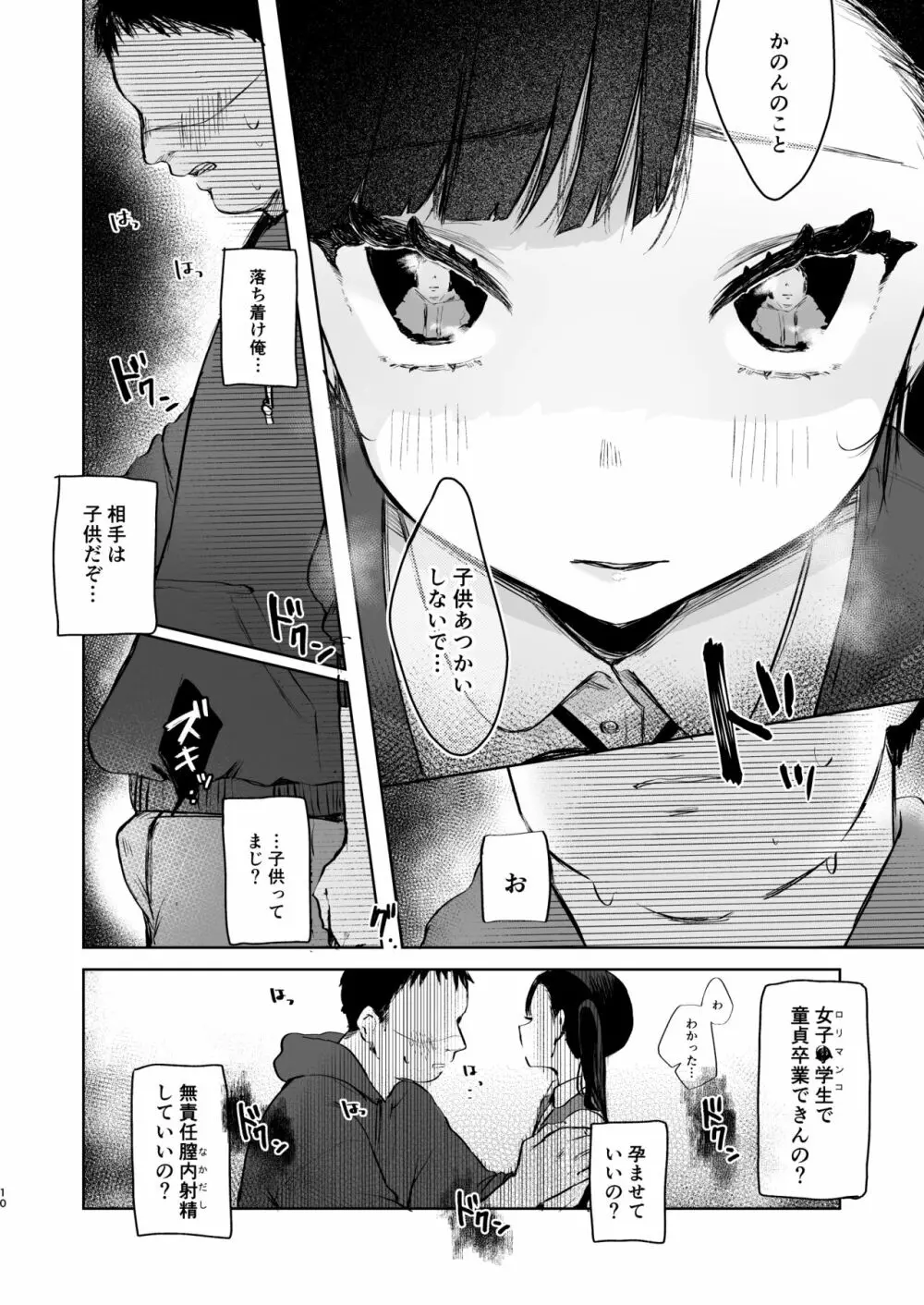 かのんは大人だから生で中出ししてもいいんだよ♥ - page9