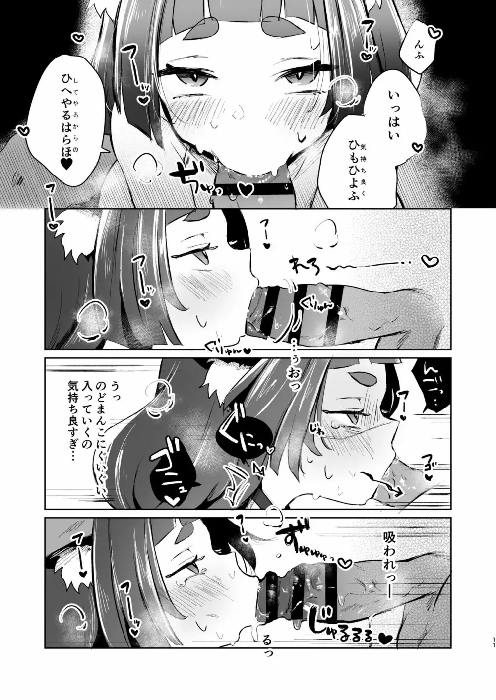 これは秘薬のせいじゃから… - page12