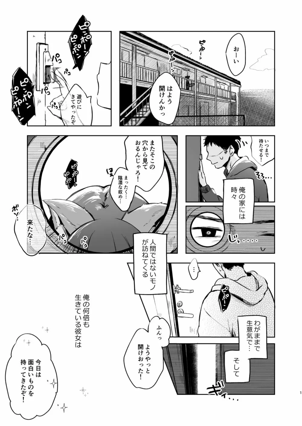 これは秘薬のせいじゃから… - page2