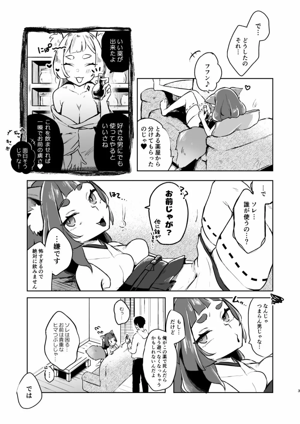 これは秘薬のせいじゃから… - page4