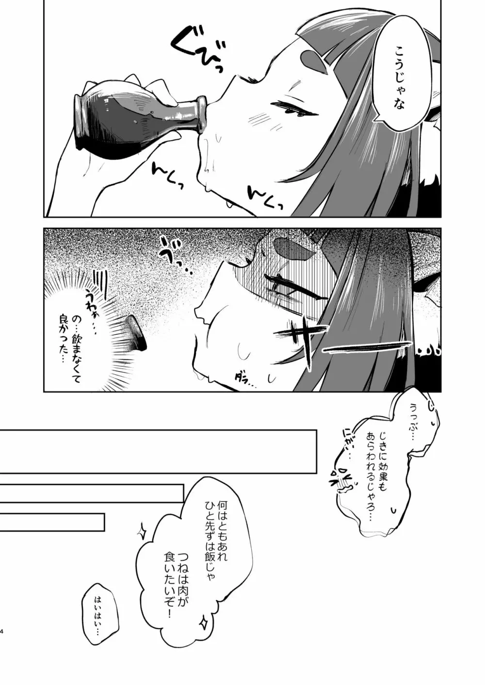 これは秘薬のせいじゃから… - page5