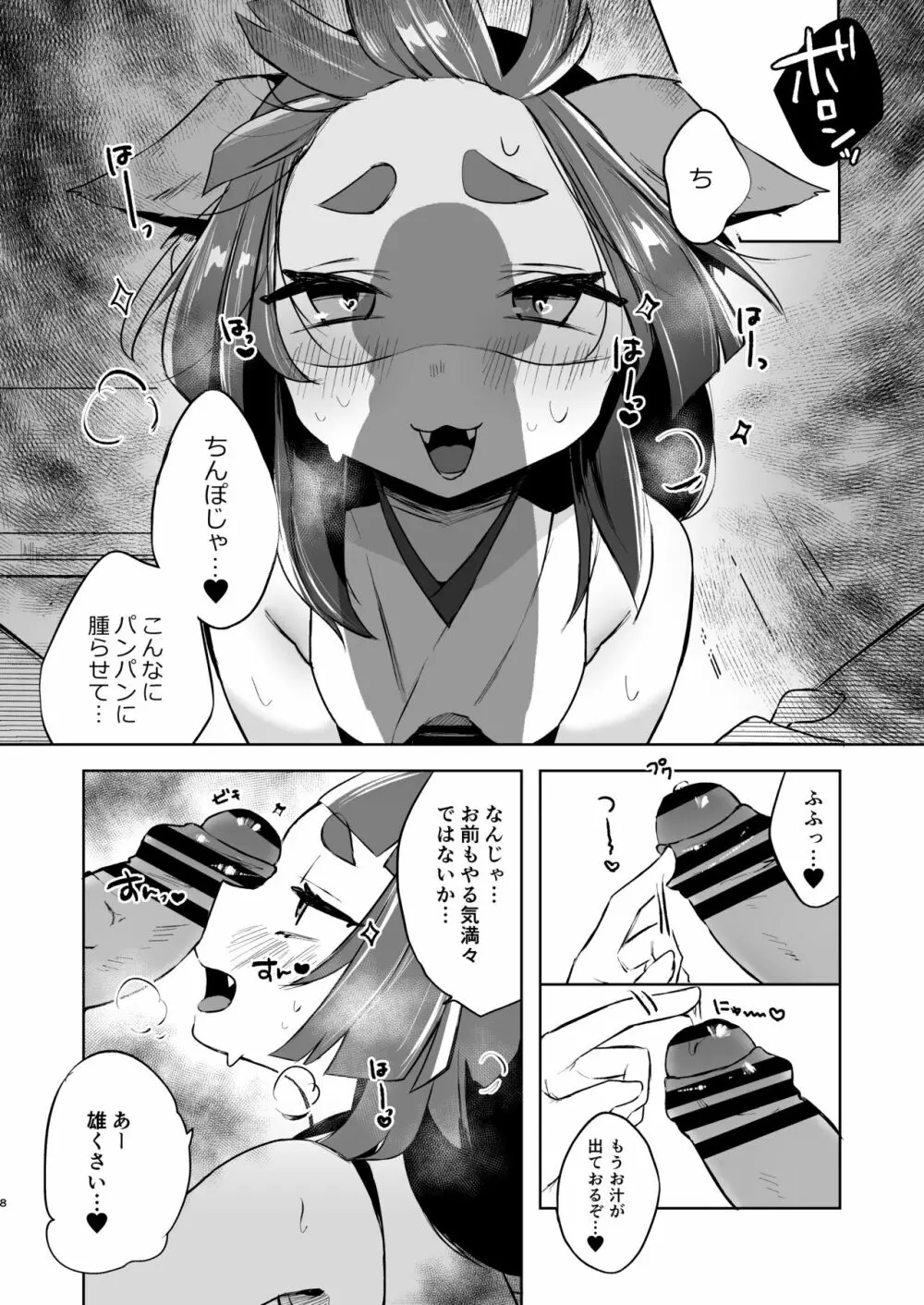 これは秘薬のせいじゃから… - page9