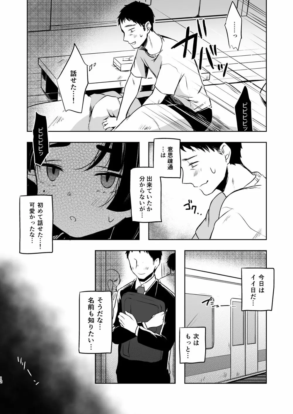 うつつにさよなら - page12