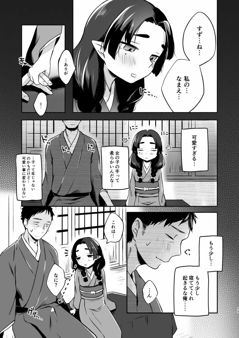 うつつにさよなら - page15