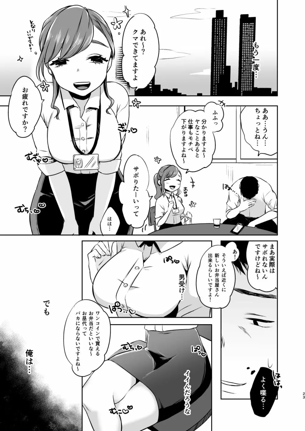 うつつにさよなら - page23